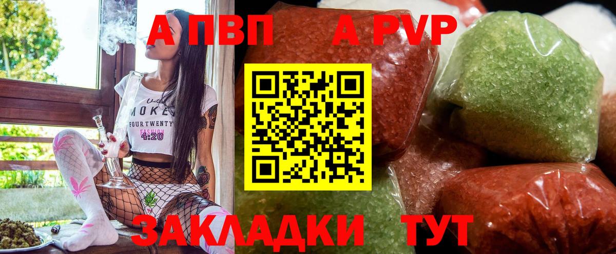 APVP Соль Куйбышев