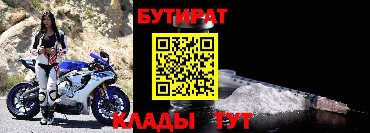 БУТИРАТ буратино Куйбышев