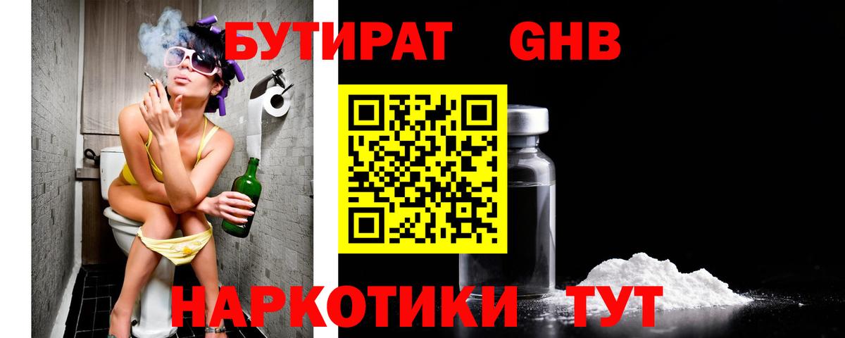 БУТИРАТ 99%  Вход с VPN  БУТИРАТ  Куйбышев 