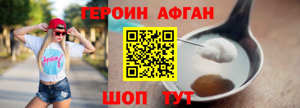ГЕРОИН хмурый Куйбышев
