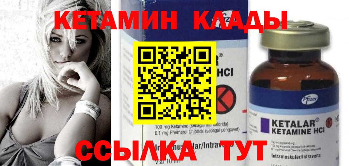 Кетамин VHQ Куйбышев