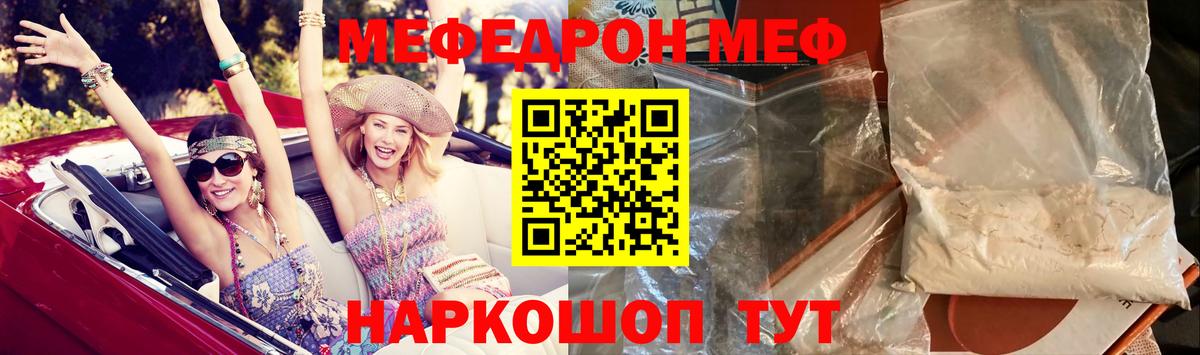 Куйбышев  Меф мяу мяу  Мефедрон кристаллы  МЕФ  Вход с VPN 