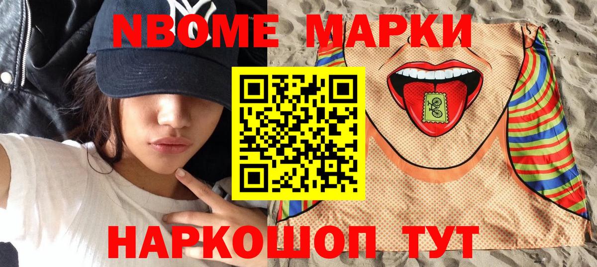 Марки NBOMe 1,5мг Куйбышев